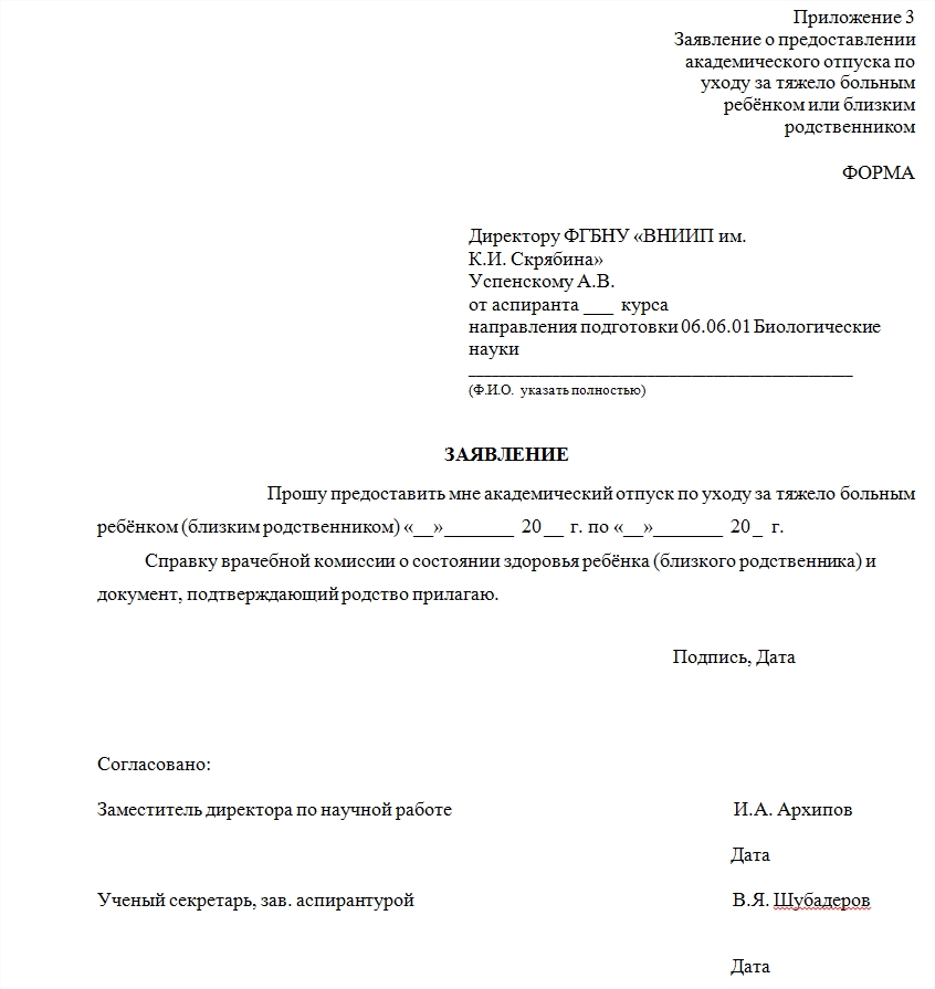 Приказ о предоставлении академического отпуска студенту образец